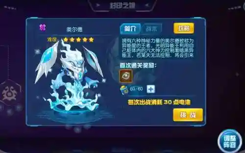 异能王奥尔德智慧试炼攻略_1插图