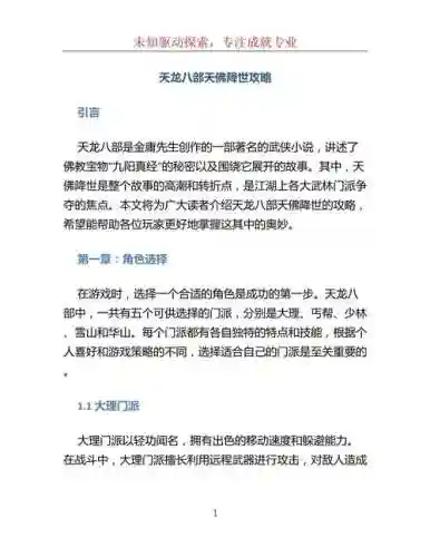 天龙八部天降世单机版全攻略_2插图1
