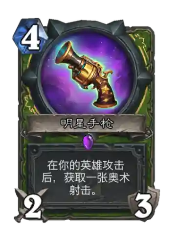 炉石传说武器卡_1插图1