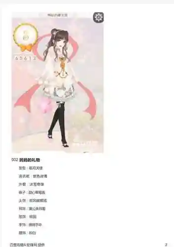暖暖环游世巴西省钱攻略插图