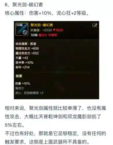 剑魂用哪个镇魂武器好插图