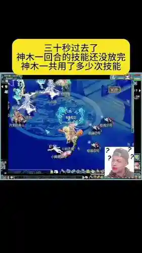 梦幻西游PK神木与魔王那个厉害插图