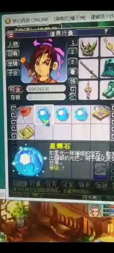 梦幻西游接高级星辉石插图