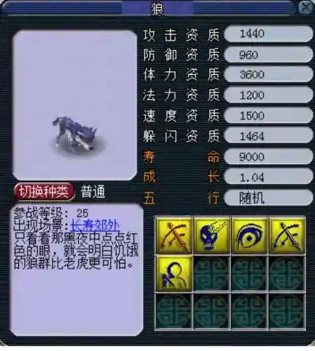 梦幻西游宝宝图册_1插图1