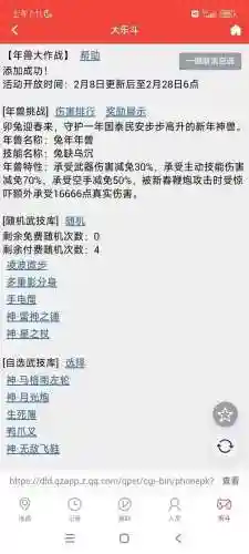 q宠大乐斗怎么加技能插图1
