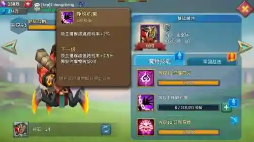 王国纪元怎么升级魔物技能插图