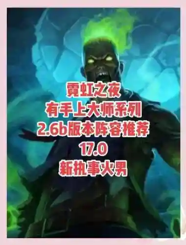 黑魔执事火男阵容搭配插图