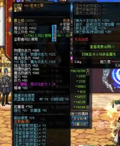 奶爸混安图恩装备207插图1
