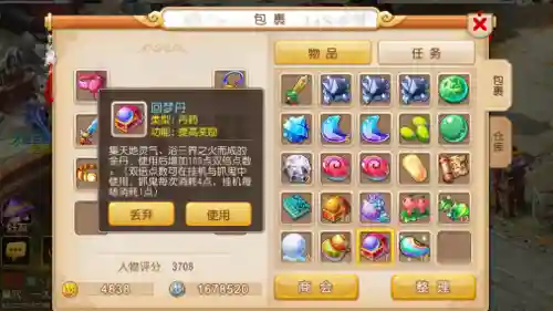 梦幻西游中级回梦丹效果插图1