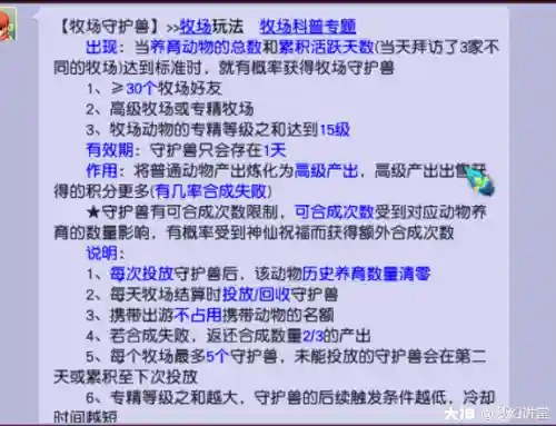梦幻西游牧场不养满插图1