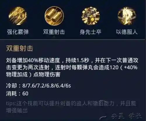 刘备什么召唤师技能_1插图1