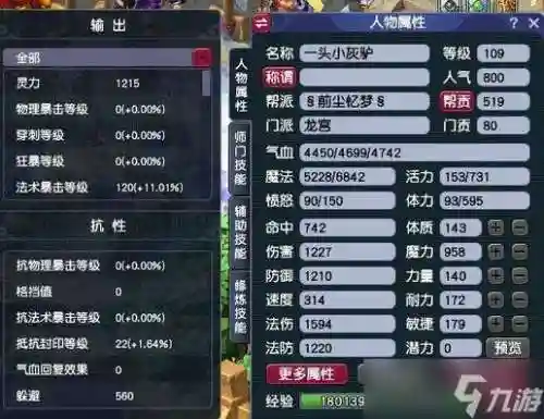 梦幻西游5ps怎么加点_2插图