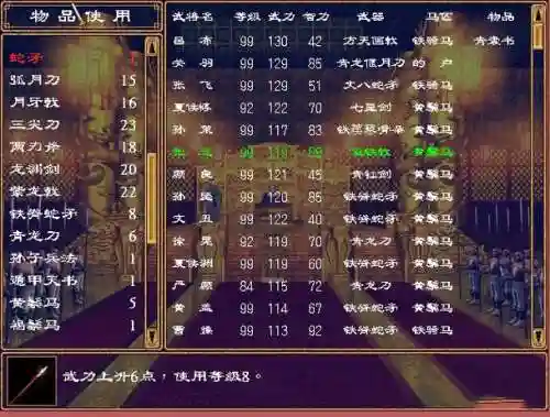 三国群英传2籍武器编号插图
