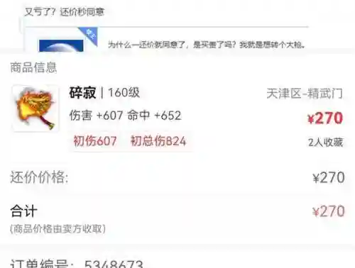 梦幻西游互通版苹果计费插图