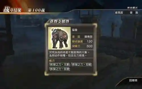 真三国无双7猛将传将星武器获得_1插图1