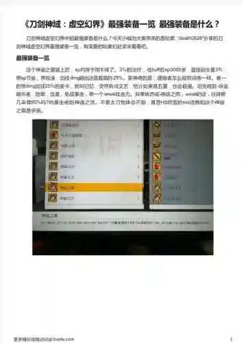 虚空幻界毕业装备插图