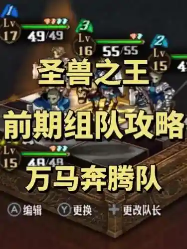 皇家兽群阵容搭配插图