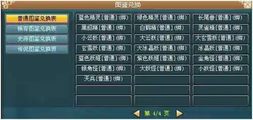 哥们仙域仙晶税换技能_2插图