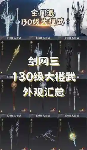 剑网三武器名字好听的插图1