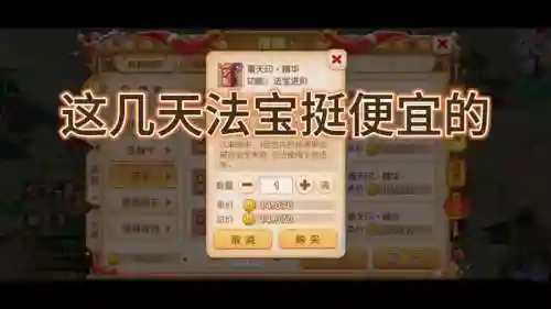 梦幻西游手游法宝限时兑换什么时候最便宜插图