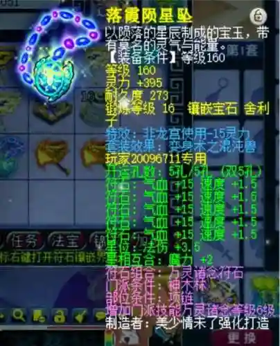 梦幻西游70简易项链满灵插图