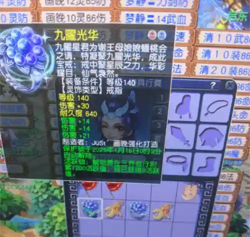 梦幻西游四伤害140戒指插图