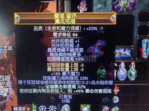 流放之路减狂怒球上限装备插图