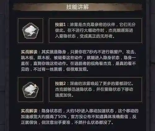 第五人格杰克技能雾隐_1插图