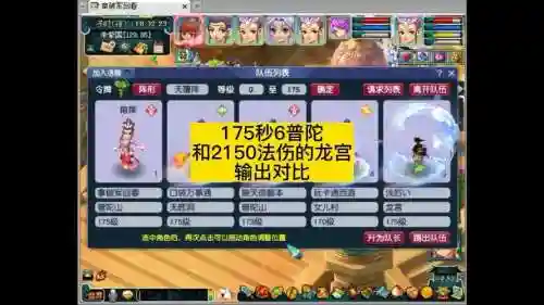 龙宫技能1级加多少法伤_1