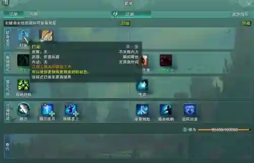 剑三技能栏打坐没了插图