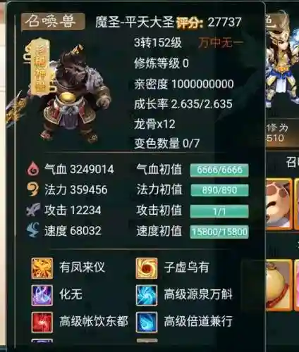 手游大话西游敏法装备属性_1插图