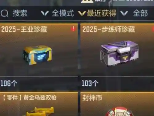 cf宝箱开永久武器插图1