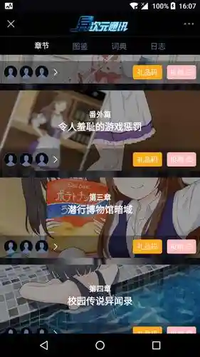 异次元通讯4花园攻略_1插图1