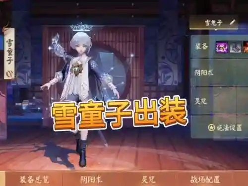 雪童子搭配阵容_1插图1