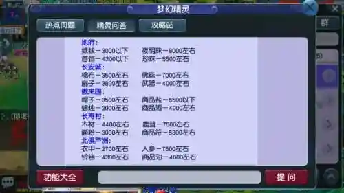 梦幻西游有没有自动跑商插图