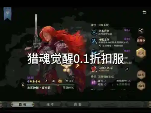 猎魂觉醒40级武器在哪_1插图