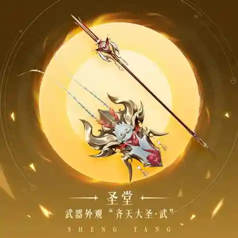 天渝圣堂装备插图1