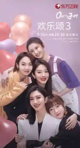 《欢乐颂3》演员阵容搭配_1插图