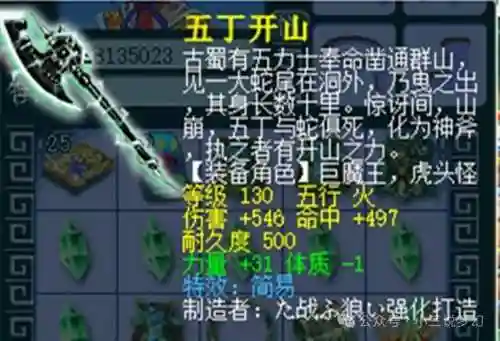 梦幻西游神专用斧头插图1