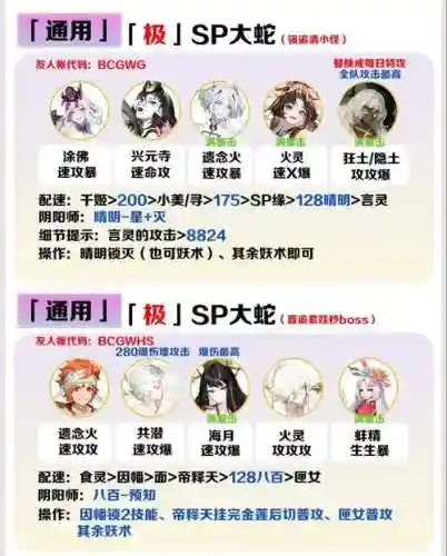 大蛇阵容搭配插图