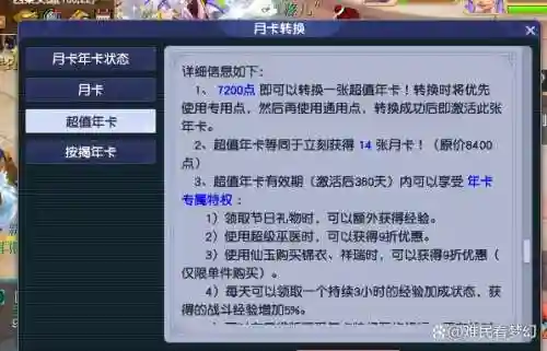 梦幻西游仙玉换年卡插图1