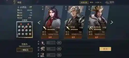 鸿图之下小乔4星阵容搭配插图