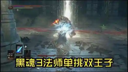 黑暗之魂3法师有技能吗