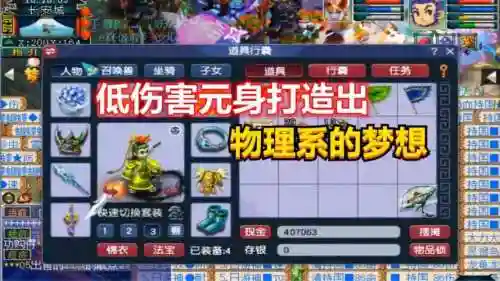 梦幻西游160元身伤害插图