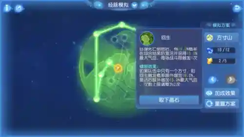 梦幻西游手游2019方寸经脉插图1