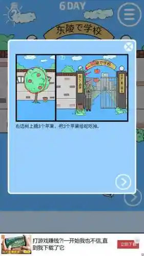 进不去学校了29游戏攻略