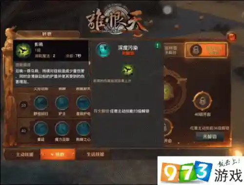 光明大陆游侠技能顺序插图1