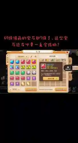 哪些装备能剥离7级石头插图
