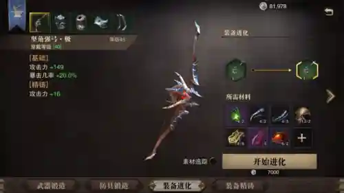 猎魂觉醒弓手40武器插图1