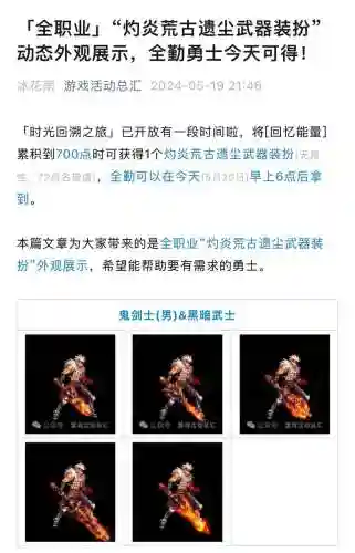 地下城荒谷武器装扮插图